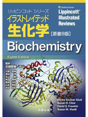 cover image of イラストレイテッド生化学 原書8版
